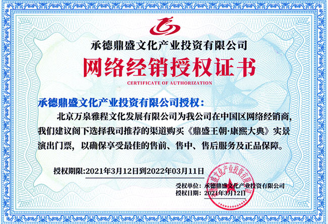 2021年授權(quán)證書650x.jpg