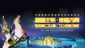康熙大典訂票